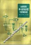 料斗进给装置与控制系统  自动装配图集 封面