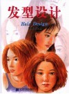 发型设计 封面