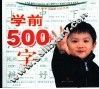 学前500字 封面