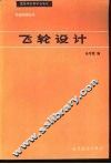飞轮设计 封面