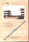 天津文史资料选辑  2001年  第2辑  总第90辑 封面