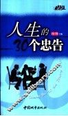 人生的30个忠告 封面
