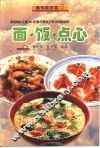 面·饭·点心  图集 封面