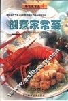创意家常菜  图集 封面