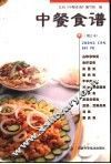 中餐食谱 封面