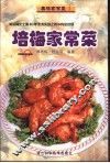 培梅家常菜  图集 封面