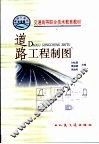 道路工程制图 封面