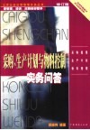 采购、生产计划与物料控制实务问答 封面