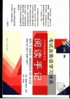 大学英语四级考试阅读手记 封面