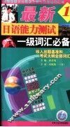 最新日语能力测试1级词汇必备 封面