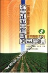 除草剂药害诊断原色图谱 封面