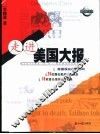 走进美国大报 封面