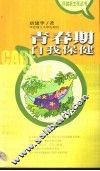 青春期自我保健 封面