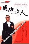 成功女人 封面