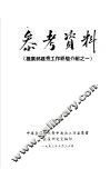 参考资料 封面
