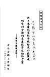 过去生产竞赛概要总结及今后开展经常的全面的生产竞赛运动的方案  青市工运第5期 封面