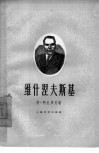 维什涅夫斯基 封面