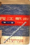 长江歌声  第1集 封面