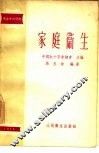 家庭卫生 封面