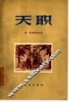 天职 封面
