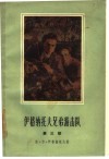 伊格纳托夫兄弟游击队  第3部  蓝色占线的崩溃 封面