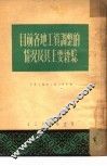 目前各地工资调整的情况及其主要经验 封面