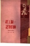 一个工程师的笔记 封面