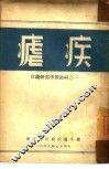 疟疾 封面