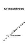 性病防治工作初步经验点滴 封面