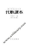 代数课本 封面