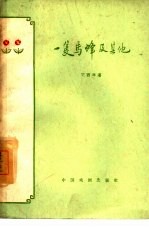 一只马蜂及其他  独幕喜剧 封面