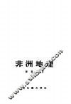 非洲地理 封面