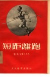 短距离跑 封面