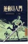 运动员人们 封面