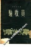 验收员 封面