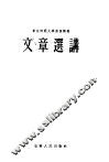 文章选讲 封面
