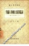 有关人物和行为的虚词 封面