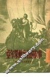 亚尔果航海者的故事 封面