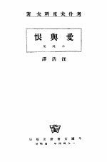 爱与恨 封面
