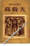高乾大 封面