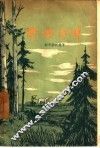 野樱河畔 封面