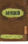 永远不会落的太阳  小说选集 封面