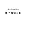 汉字简化方案 封面
