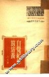 自觉纪律的培养 封面