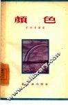颜色 封面