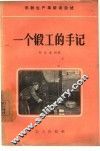 一个锻工的手记 封面