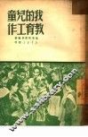 我的儿童教育工作 封面