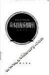 资本的循环和周转 封面