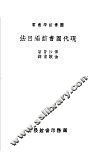 现代图书馆编目法一册 封面