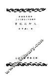 大柳庄记事  12 封面
